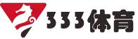 333体育-全网最全最有氛围的体育赛事直播平台
