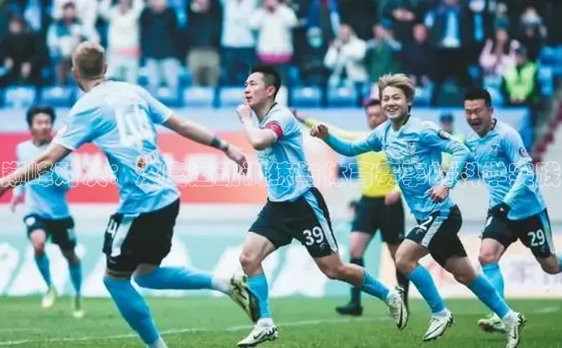 巅峰对决：深度运动训练与体育赛事的科学实践