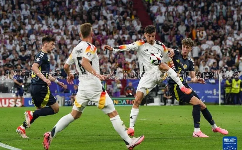 引爆市场活力：广告投入最集中的运动赛事背后的商业秘密