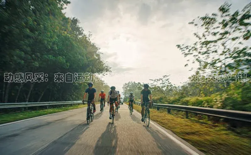 动感风采：来自运动赛事的美丽印记-女生纹身灵感集锦